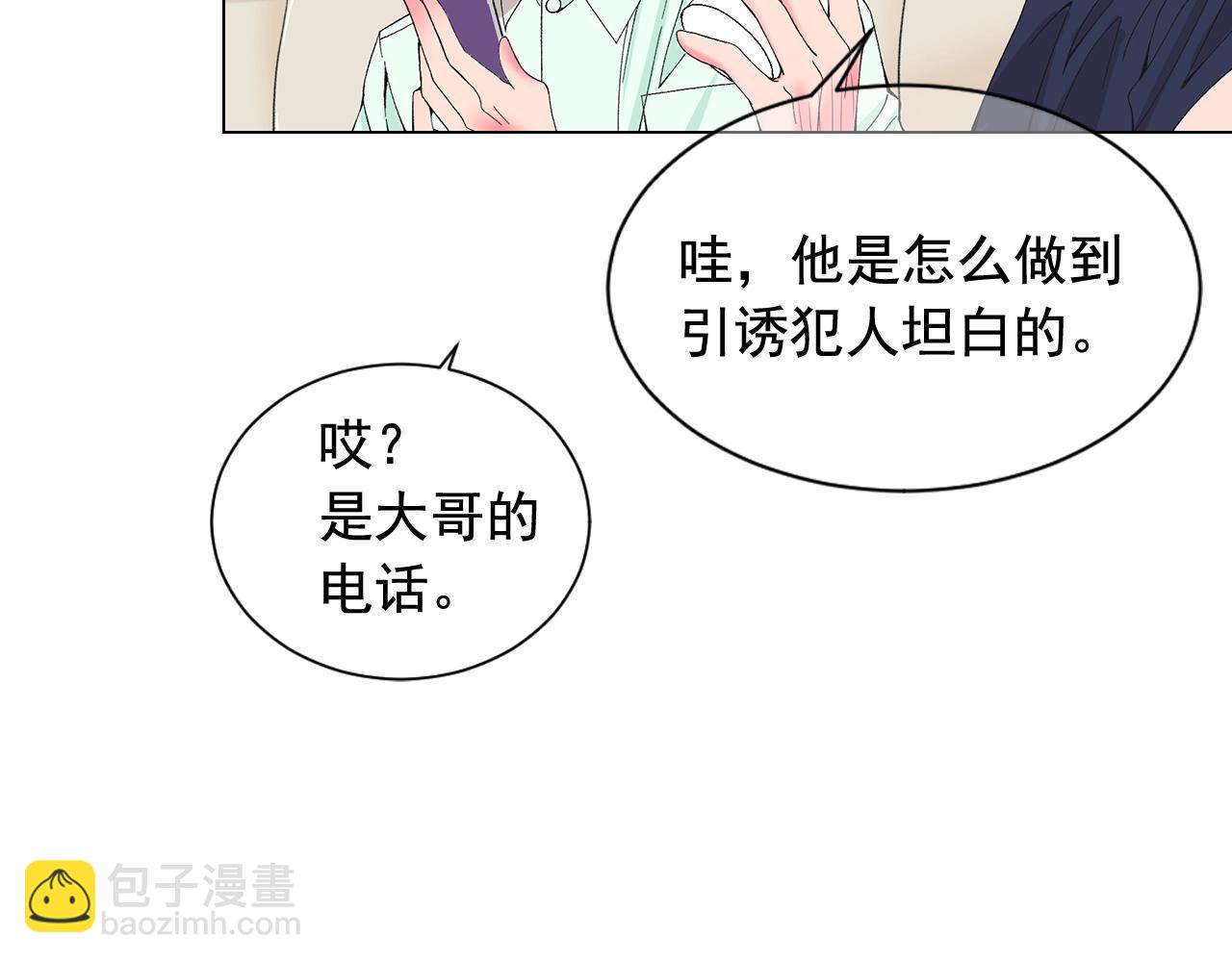 名花無草——《名花有草》續篇 - 第28話 秘密調查(3/4) - 7