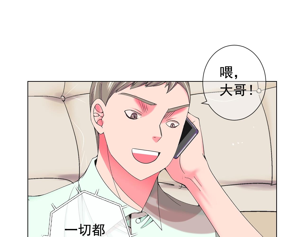 名花無草——《名花有草》續篇 - 第28話 秘密調查(3/4) - 8