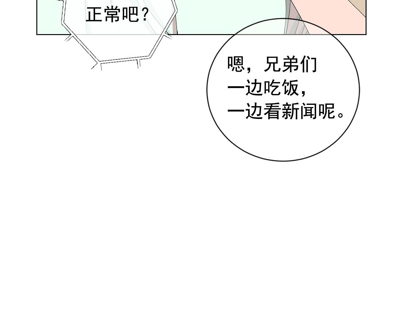 名花無草——《名花有草》續篇 - 第28話 秘密調查(3/4) - 1