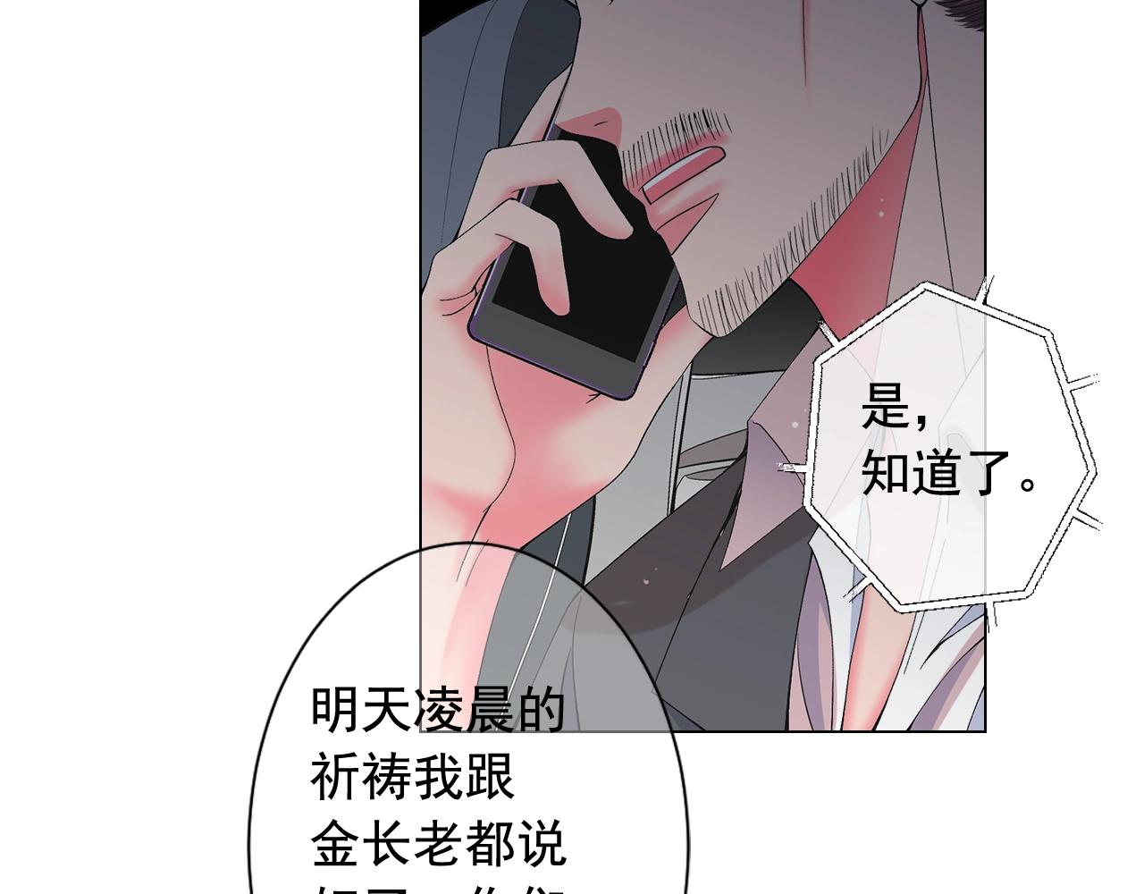 名花無草——《名花有草》續篇 - 第28話 秘密調查(3/4) - 3