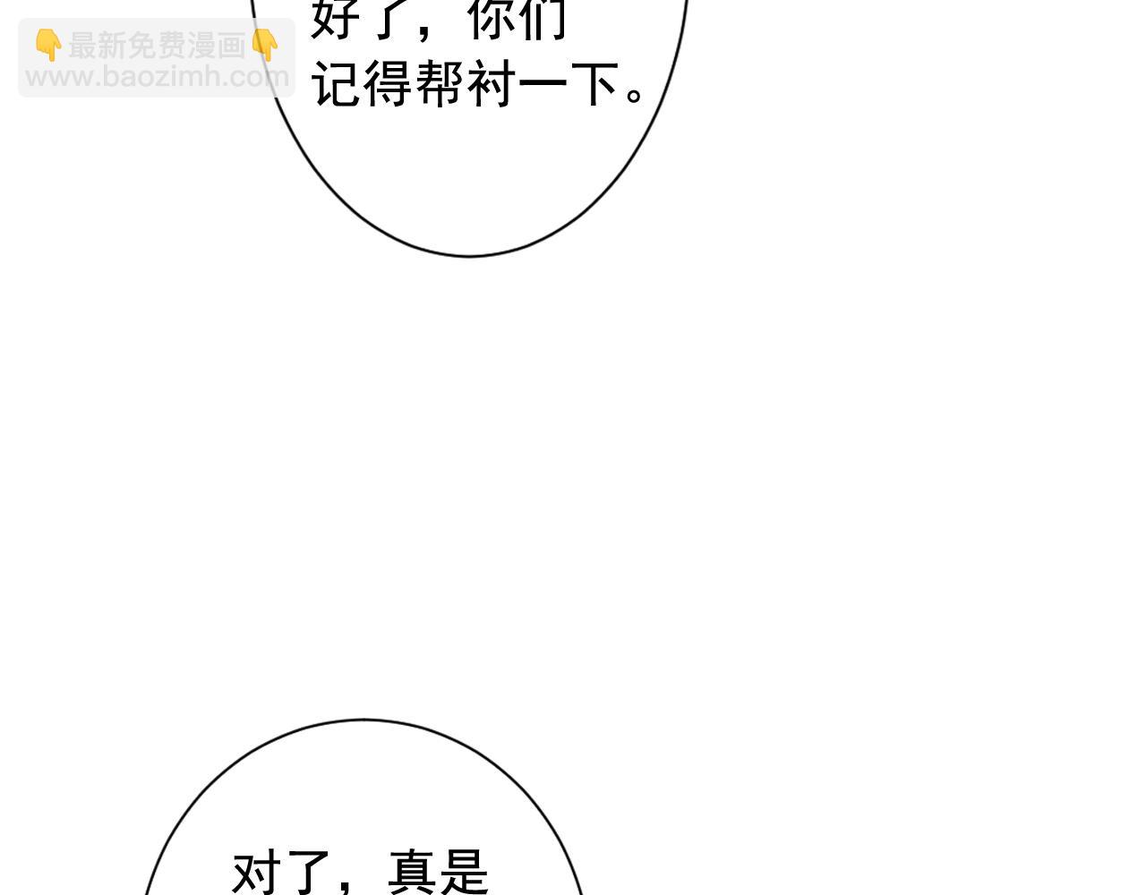 名花無草——《名花有草》續篇 - 第28話 秘密調查(3/4) - 4