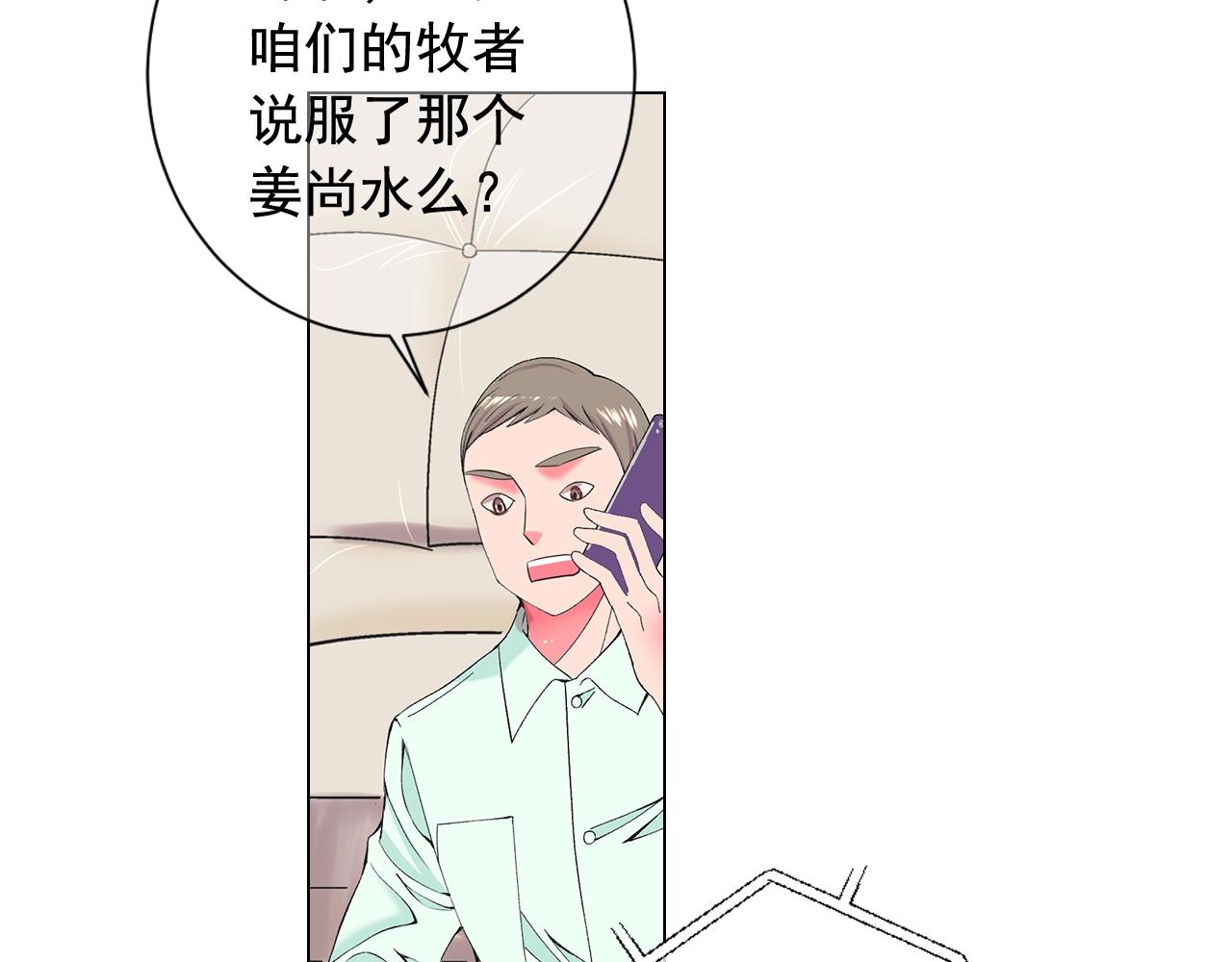 名花無草——《名花有草》續篇 - 第28話 秘密調查(3/4) - 5