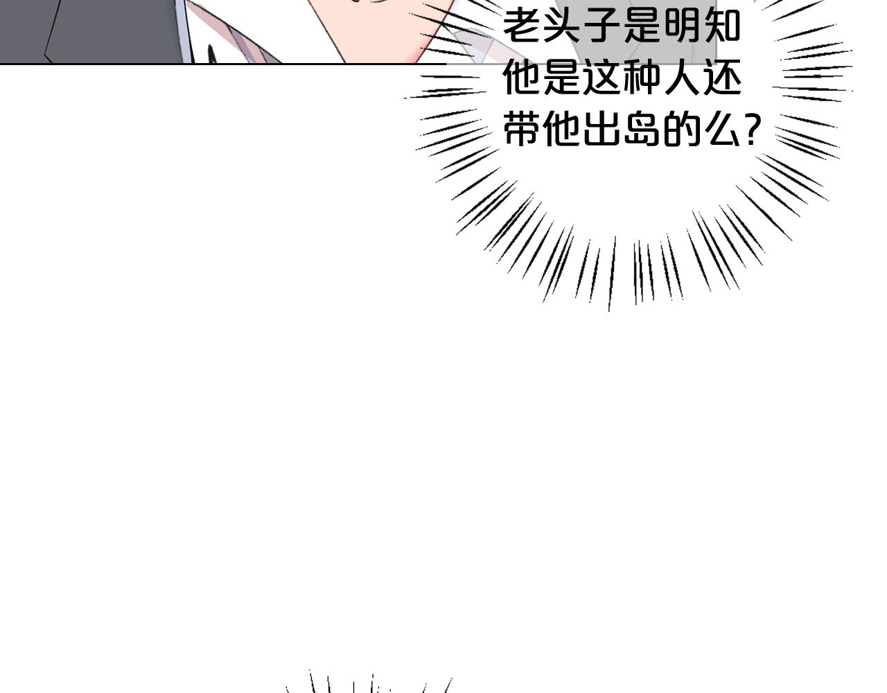 名花無草——《名花有草》續篇 - 第28話 秘密調查(3/4) - 3