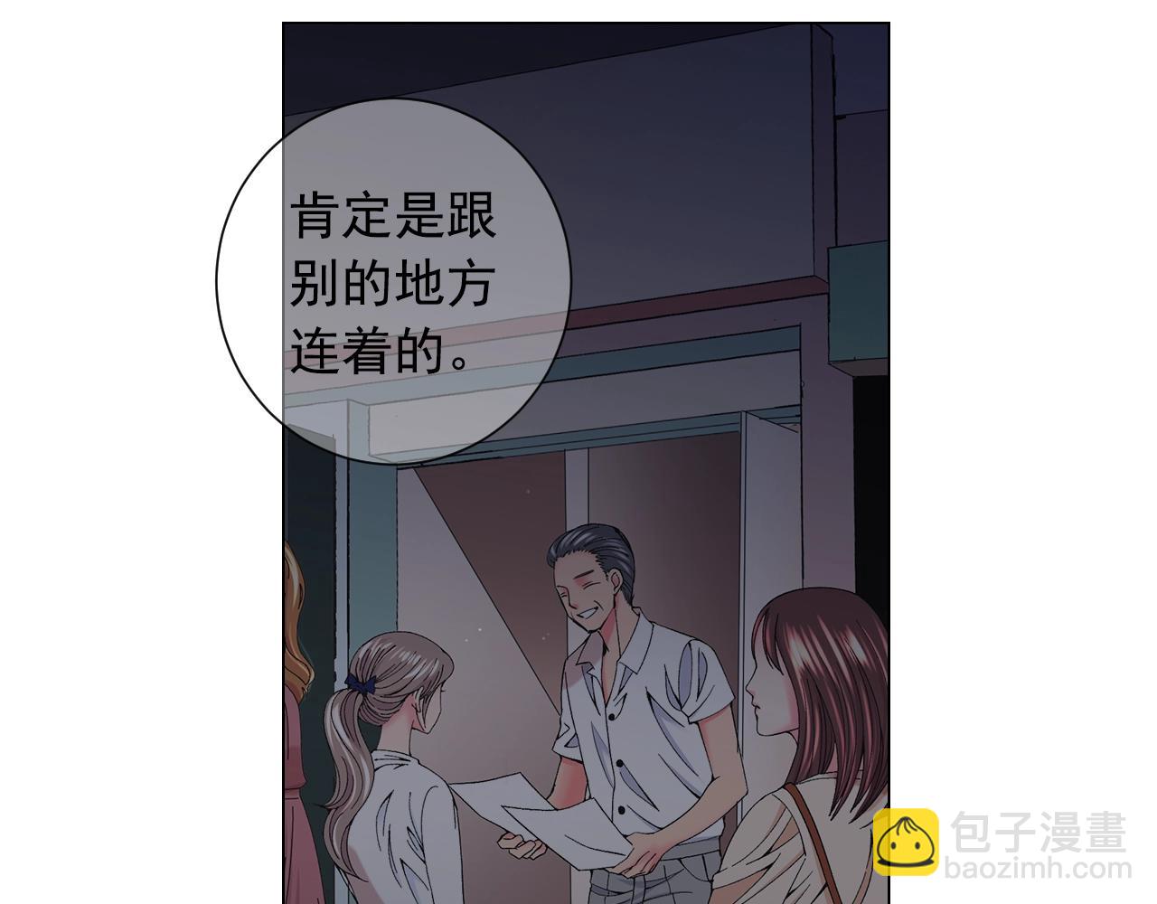 名花無草——《名花有草》續篇 - 第28話 秘密調查(3/4) - 2