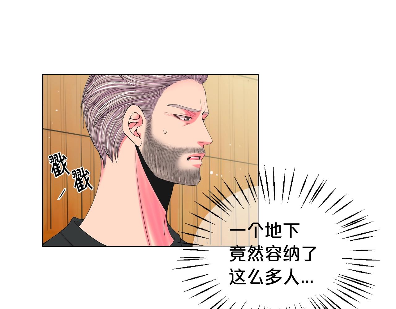 名花無草——《名花有草》續篇 - 第28話 秘密調查(3/4) - 1