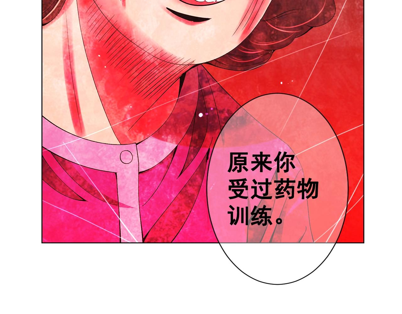 名花無草——《名花有草》續篇 - 第28話 秘密調查(4/4) - 3