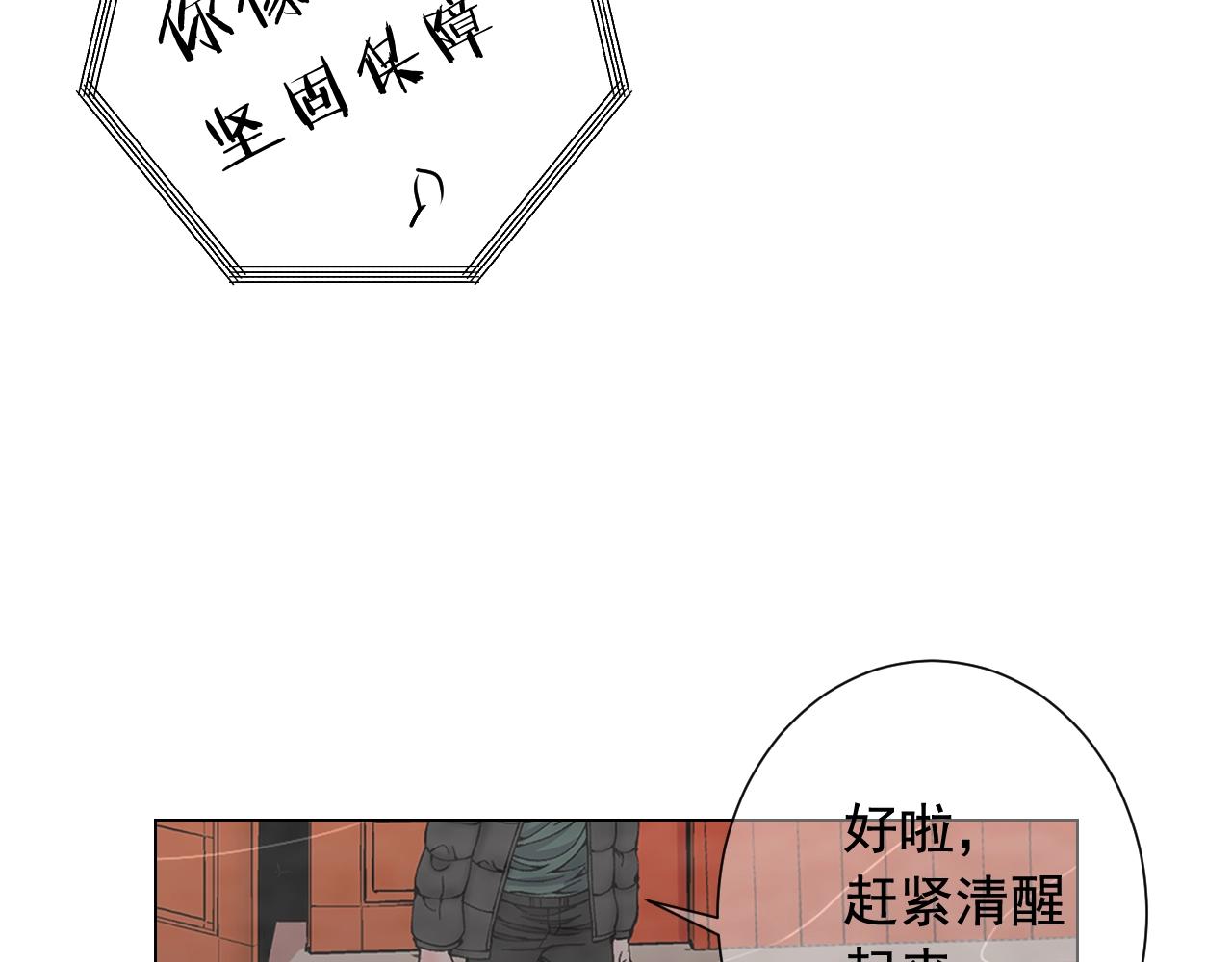 名花無草——《名花有草》續篇 - 第二季完結 走！去救他們！(3/4) - 7