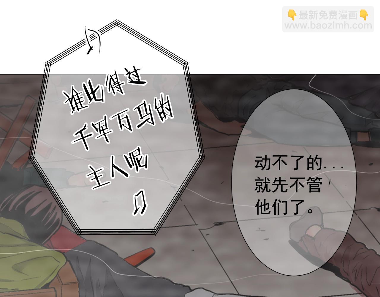 名花無草——《名花有草》續篇 - 第二季完結 走！去救他們！(3/4) - 1