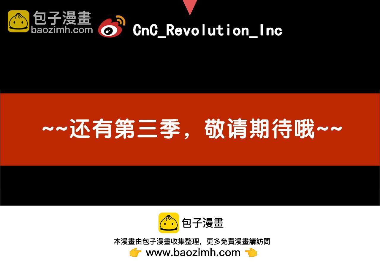 名花無草——《名花有草》續篇 - 第二季完結 走！去救他們！(4/4) - 4