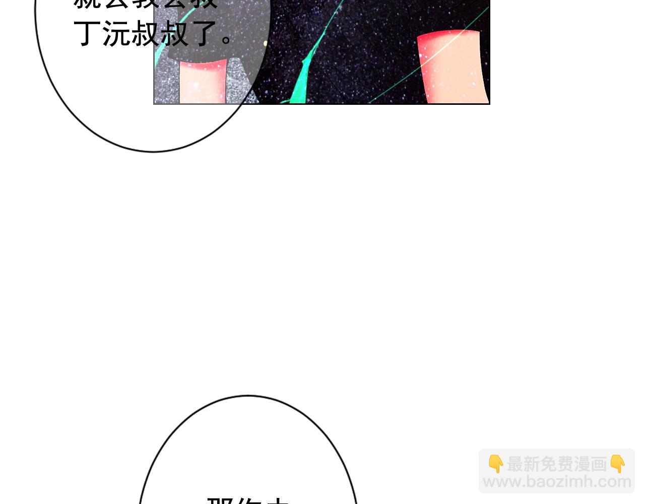 名花無草——《名花有草》續篇 - 第二季完結 走！去救他們！(1/4) - 7