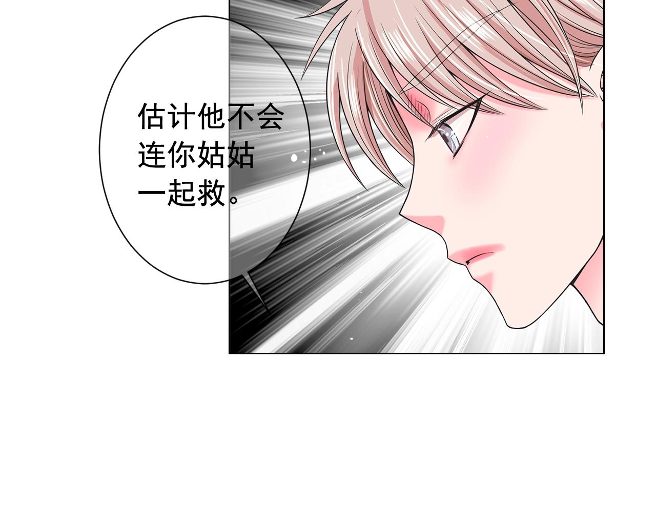 名花無草——《名花有草》續篇 - 第二季完結 走！去救他們！(1/4) - 4