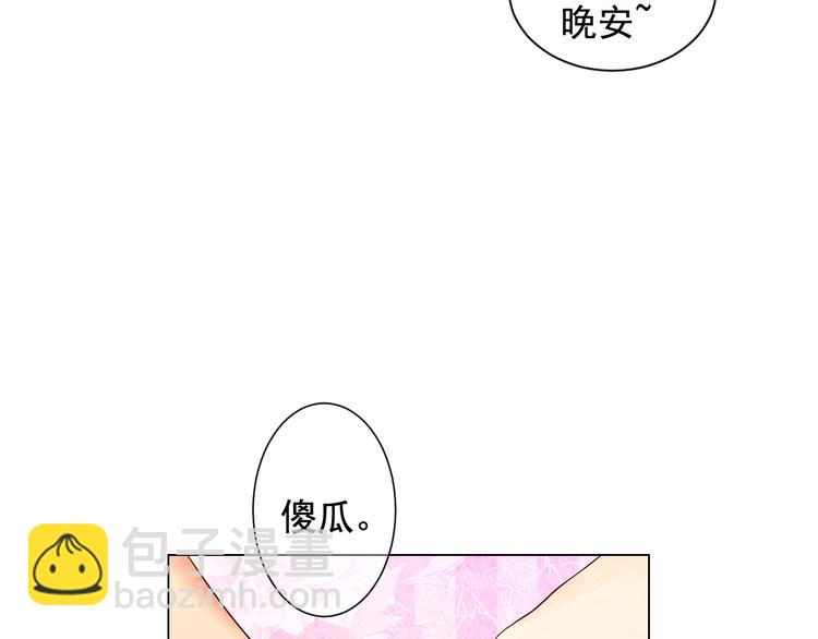 名花無草——《名花有草》續篇 - 第3話 撞破名場面(4/4) - 6