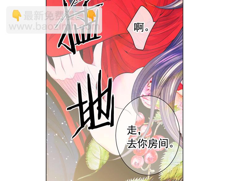 名花無草——《名花有草》續篇 - 第3話 撞破名場面(4/4) - 2