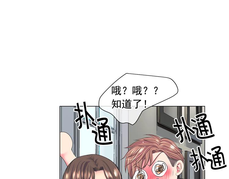 名花無草——《名花有草》續篇 - 第3話 撞破名場面(4/4) - 1