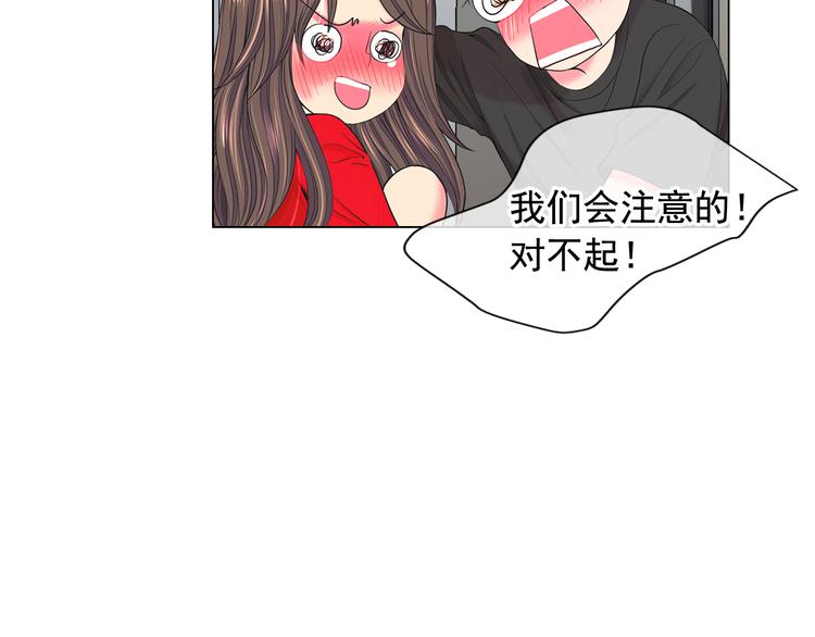 名花無草——《名花有草》續篇 - 第3話 撞破名場面(4/4) - 2