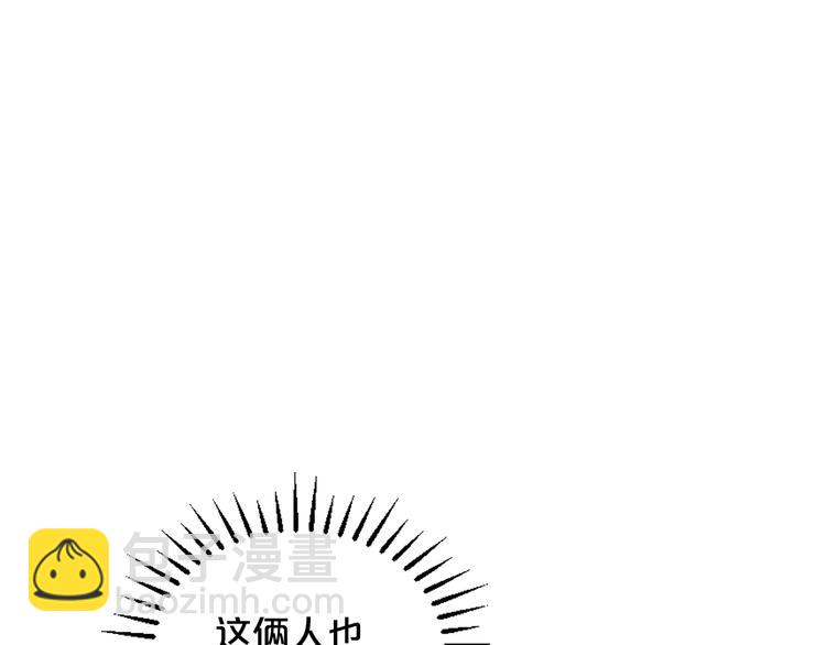 名花無草——《名花有草》續篇 - 第3話 撞破名場面(4/4) - 6