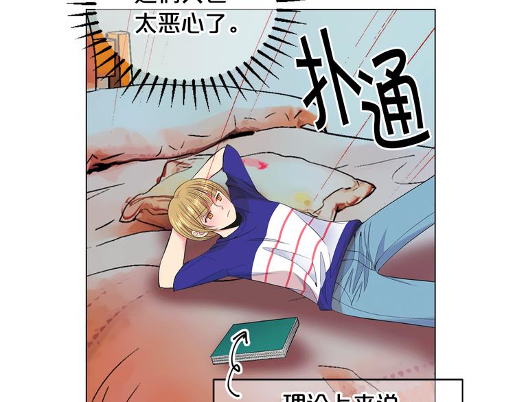 名花無草——《名花有草》續篇 - 第3話 撞破名場面(4/4) - 7