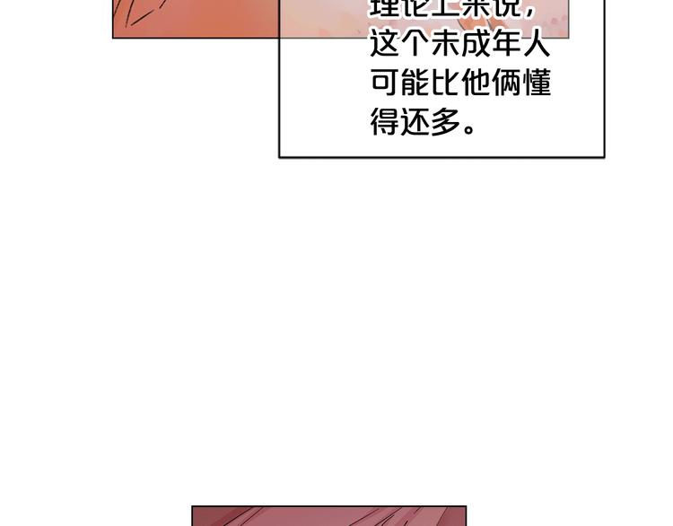 名花無草——《名花有草》續篇 - 第3話 撞破名場面(4/4) - 1