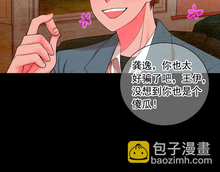 名花無草——《名花有草》續篇 - 第3話 撞破名場面(1/4) - 7