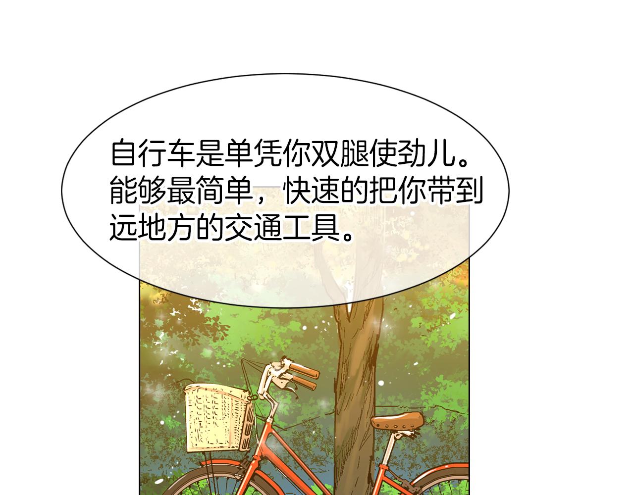 名花無草——《名花有草》續篇 - 第18話 第一次學單車的心情(1/2) - 7