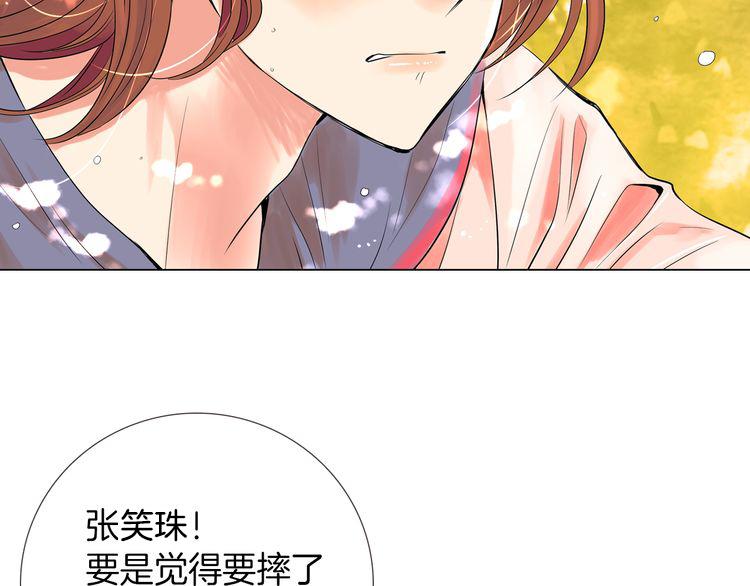 名花無草——《名花有草》續篇 - 第18話 第一次學單車的心情(2/2) - 3