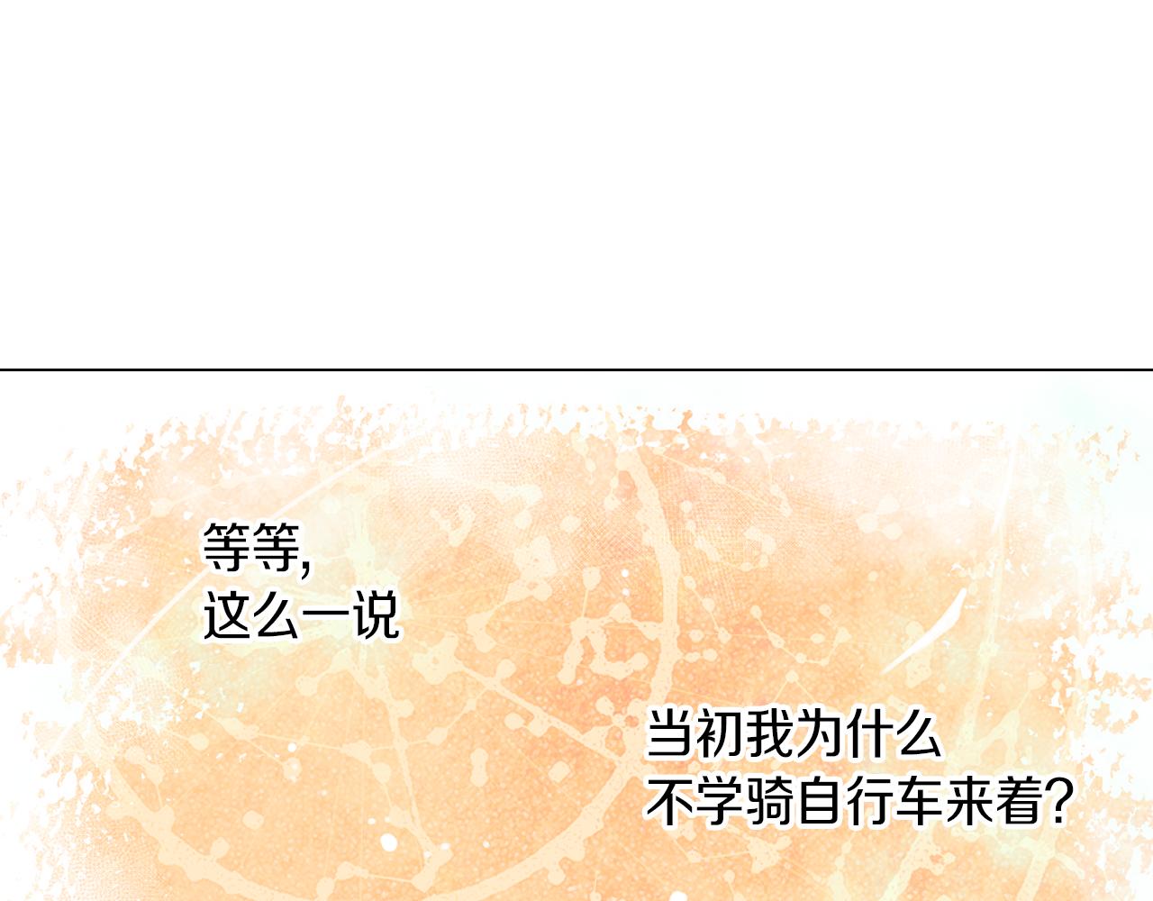 名花無草——《名花有草》續篇 - 第18話 第一次學單車的心情(2/2) - 4