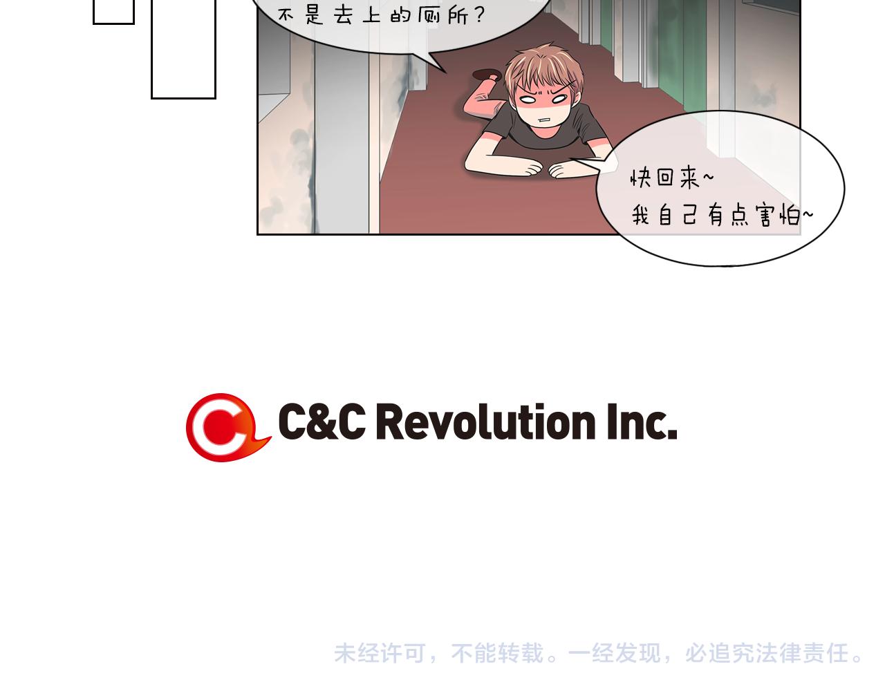 名花無草——《名花有草》續篇 - 第18話 第一次學單車的心情(2/2) - 3