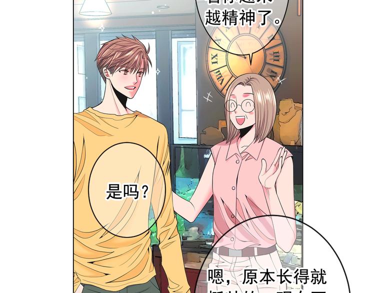 名花無草——《名花有草》續篇 - 第5話 慘遭冷落(3/4) - 4