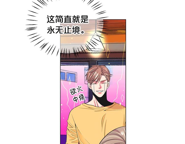 名花無草——《名花有草》續篇 - 第5話 慘遭冷落(3/4) - 6