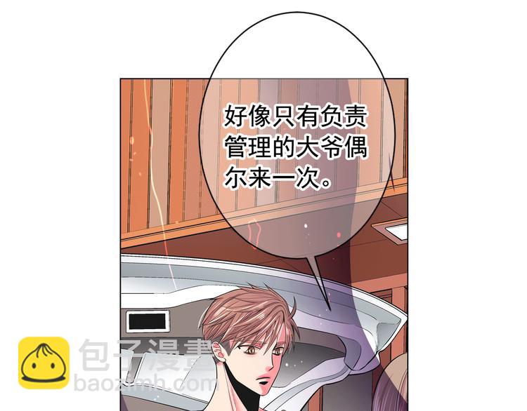 名花無草——《名花有草》續篇 - 第5話 慘遭冷落(3/4) - 4