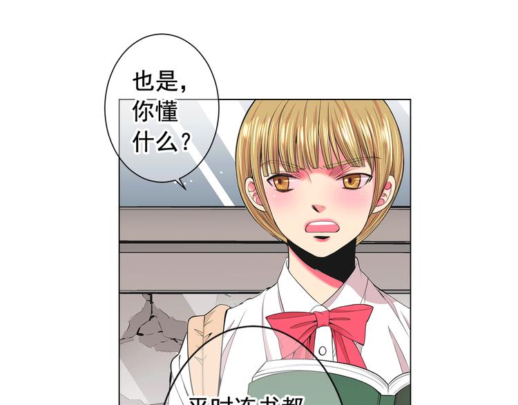 名花無草——《名花有草》續篇 - 第5話 慘遭冷落(3/4) - 8