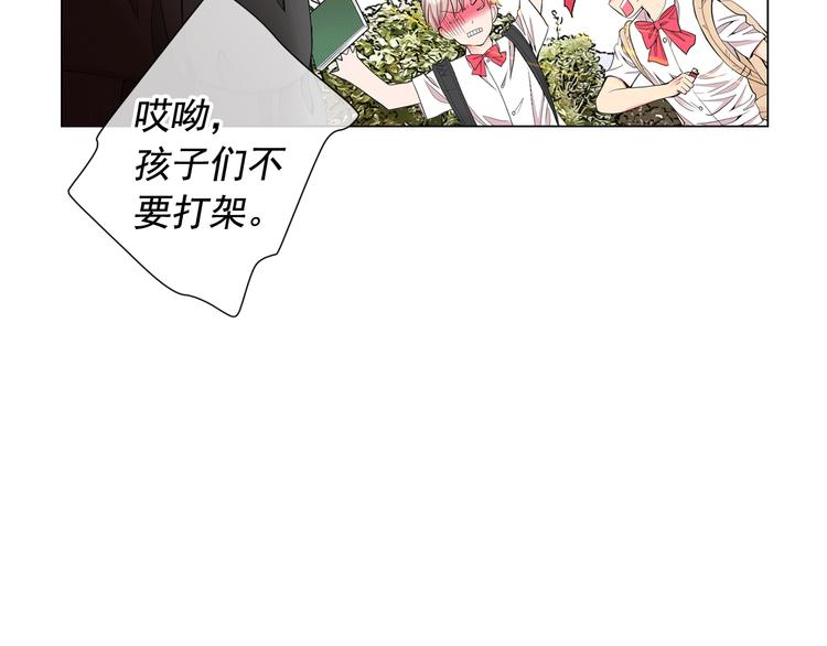 名花無草——《名花有草》續篇 - 第5話 慘遭冷落(4/4) - 1