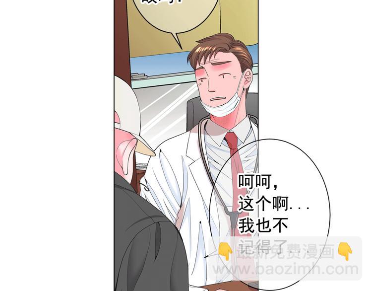 名花無草——《名花有草》續篇 - 第5話 慘遭冷落(2/4) - 6