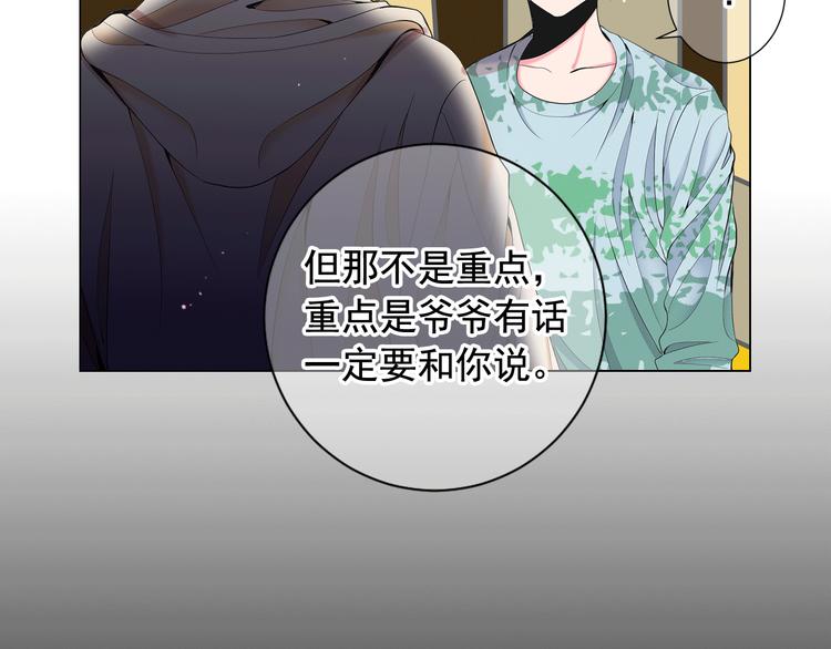 名花無草——《名花有草》續篇 - 第7話 過往(3/4) - 5