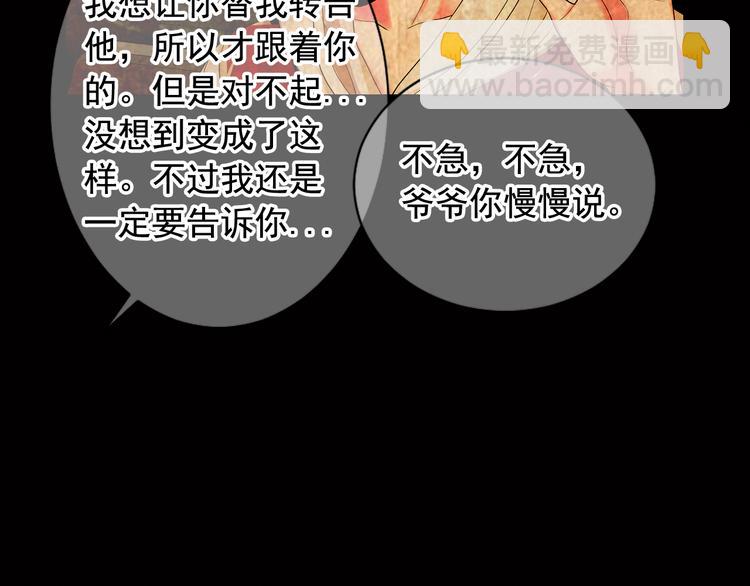 名花無草——《名花有草》續篇 - 第7話 過往(3/4) - 2