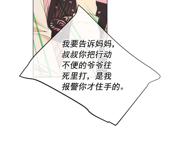 名花無草——《名花有草》續篇 - 第7話 過往(2/4) - 6