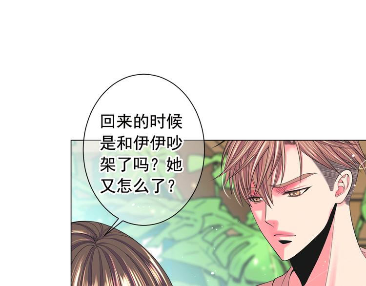 名花無草——《名花有草》續篇 - 第7話 過往(2/4) - 2