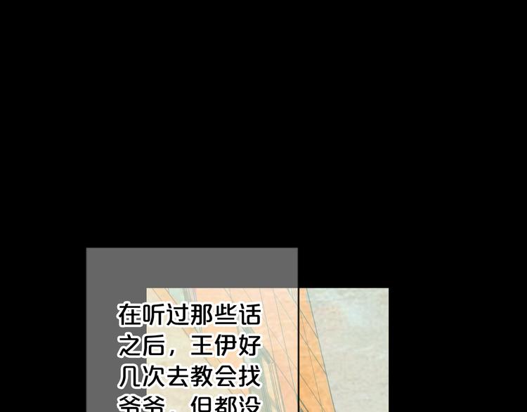 名花無草——《名花有草》續篇 - 第9話 傀儡(1/4) - 3