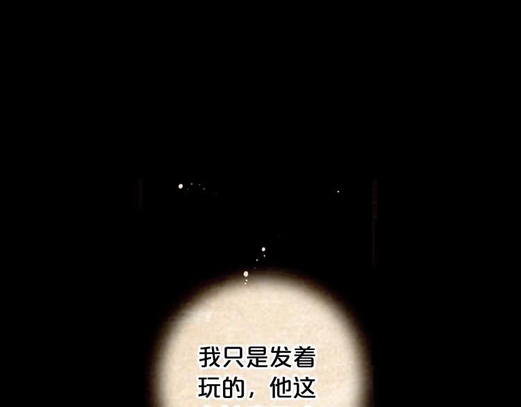 名花無草——《名花有草》續篇 - 第9話 傀儡(3/4) - 7