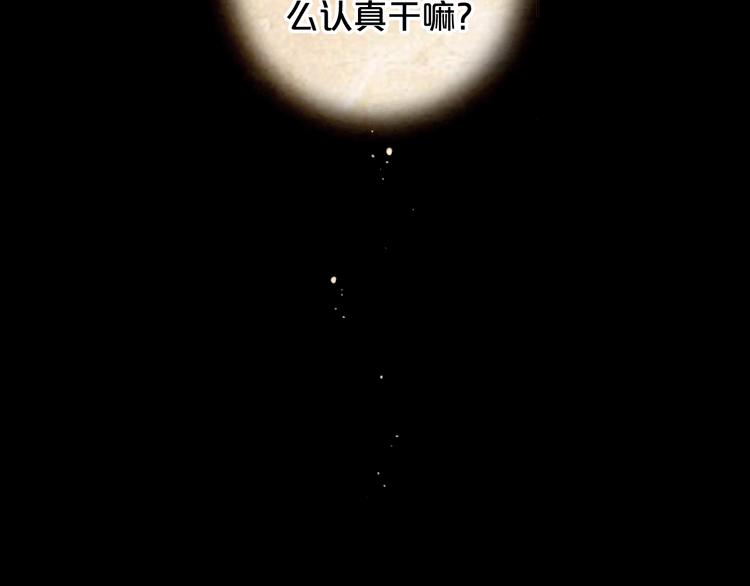 名花無草——《名花有草》續篇 - 第9話 傀儡(3/4) - 8