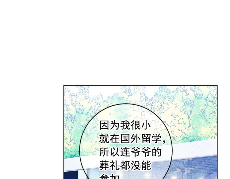 名花無草——《名花有草》續篇 - 第9話 傀儡(3/4) - 2