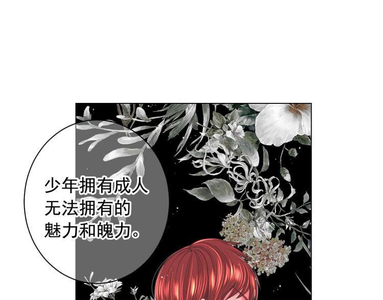 名花無草——《名花有草》續篇 - 第9話 傀儡(4/4) - 6