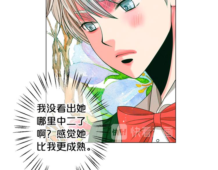 名花無草——《名花有草》續篇 - 第9話 傀儡(2/4) - 5