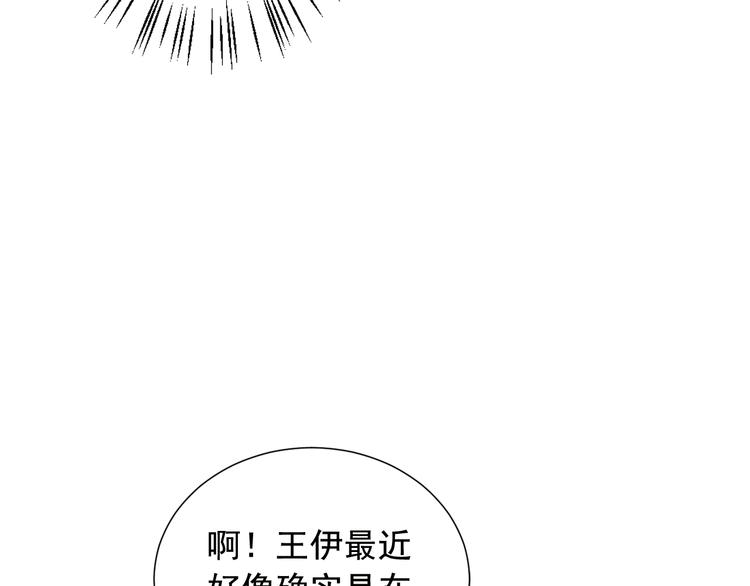 名花無草——《名花有草》續篇 - 第9話 傀儡(2/4) - 6