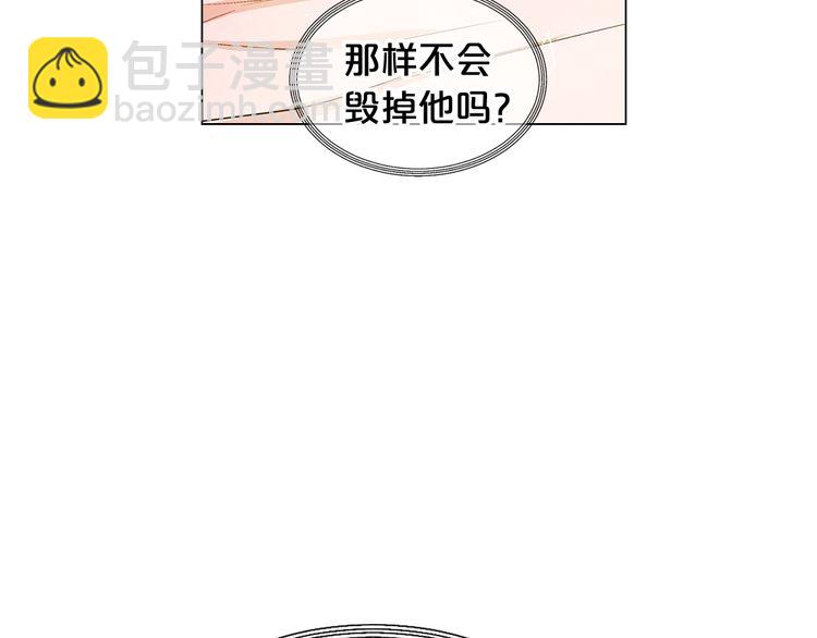 名花無草——《名花有草》續篇 - 第9話 傀儡(2/4) - 8