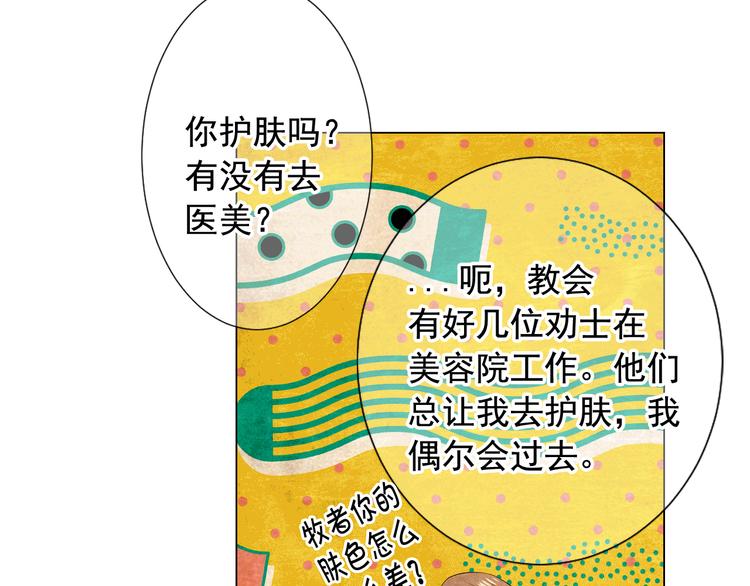 名花無草——《名花有草》續篇 - 第11話 早戀(3/4) - 1