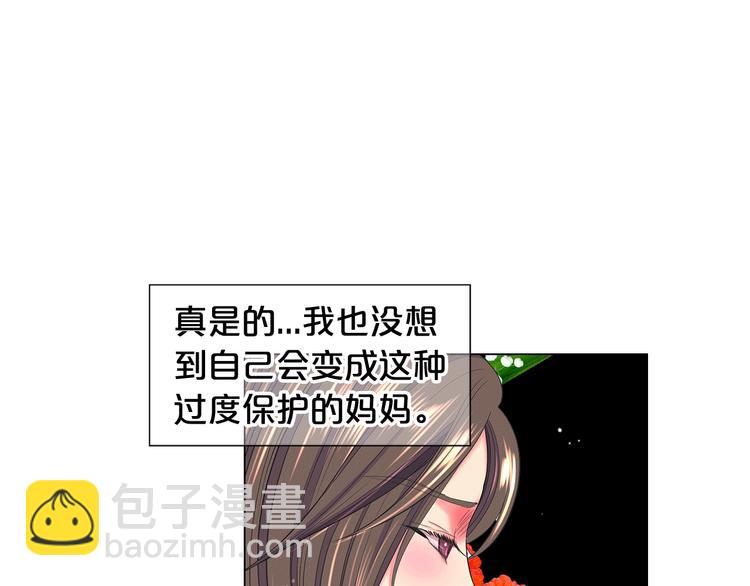 名花無草——《名花有草》續篇 - 第11話 早戀(4/4) - 1