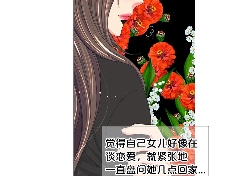 名花無草——《名花有草》續篇 - 第11話 早戀(4/4) - 2