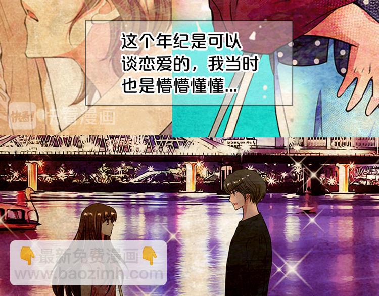 名花無草——《名花有草》續篇 - 第11話 早戀(4/4) - 1