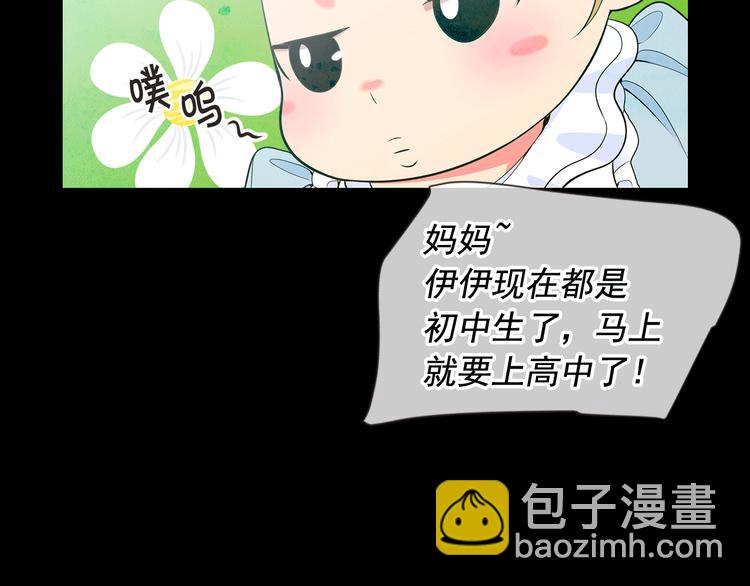 名花無草——《名花有草》續篇 - 第11話 早戀(1/4) - 1